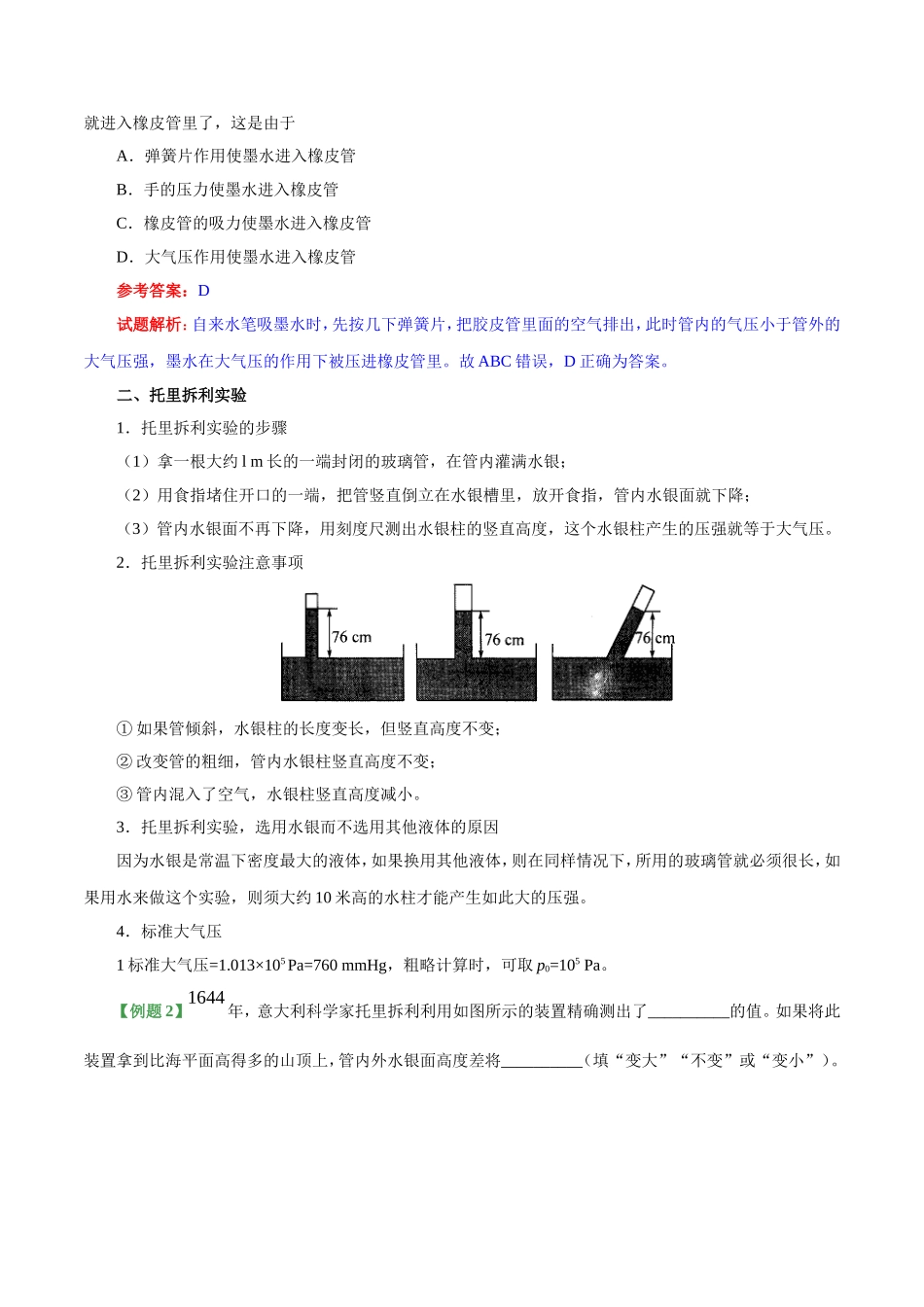 专题9.3 大气压--八年级物理人教版（下册）.doc_第3页