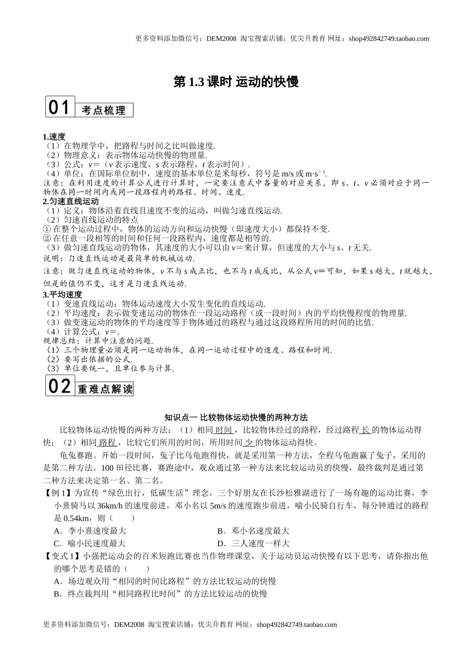 第1.3课时 运动的快慢（原卷版）.doc_第1页