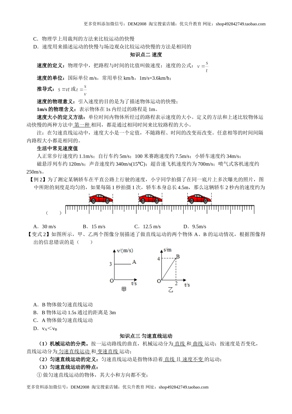 第1.3课时 运动的快慢（原卷版）.doc_第2页