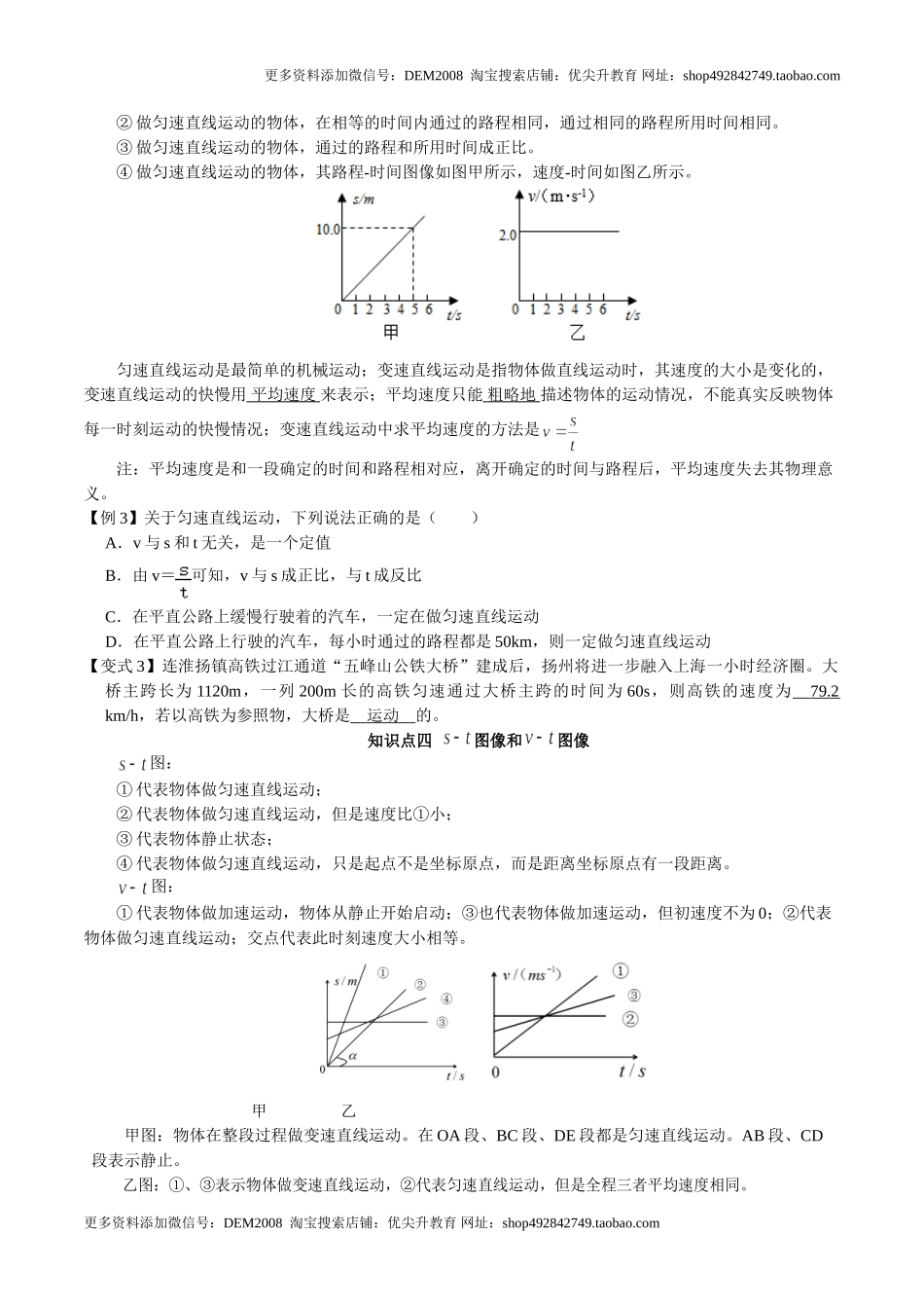 第1.3课时 运动的快慢（原卷版）.doc_第3页