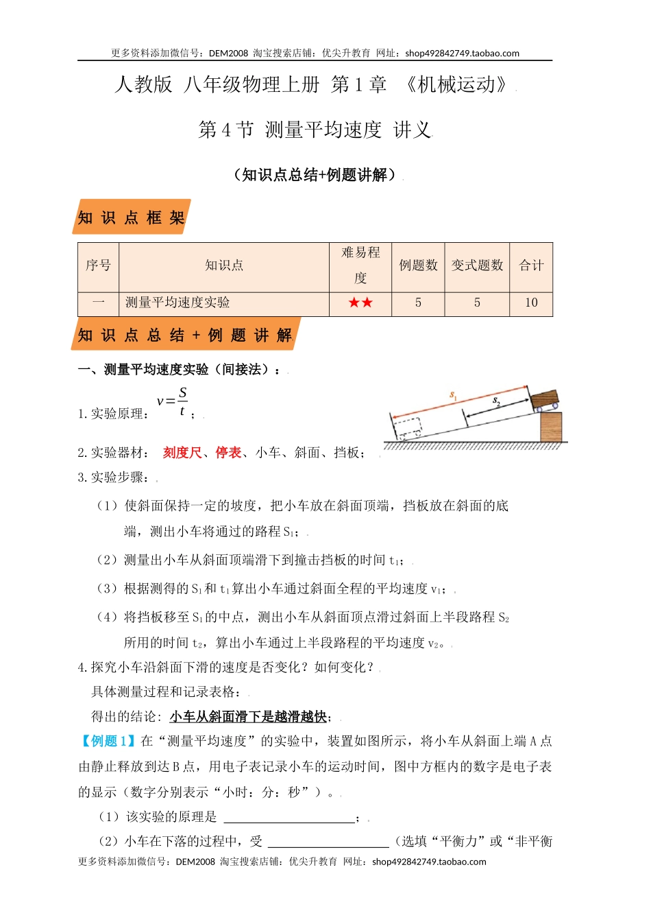1.4测量平均速度（知识点+例题）（原卷版）.docx_第1页