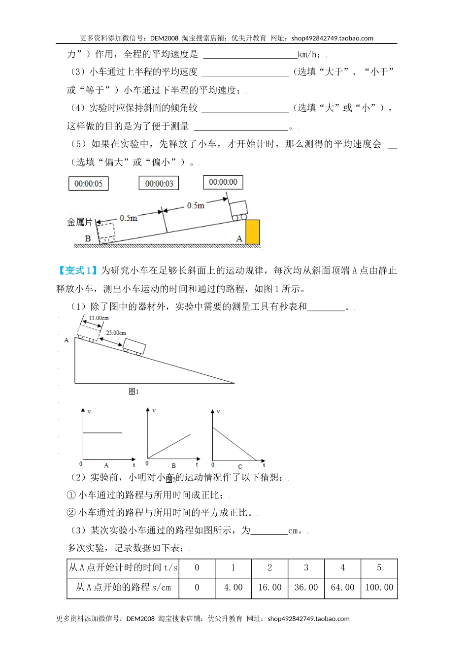 1.4测量平均速度（知识点+例题）（原卷版）.docx_第2页