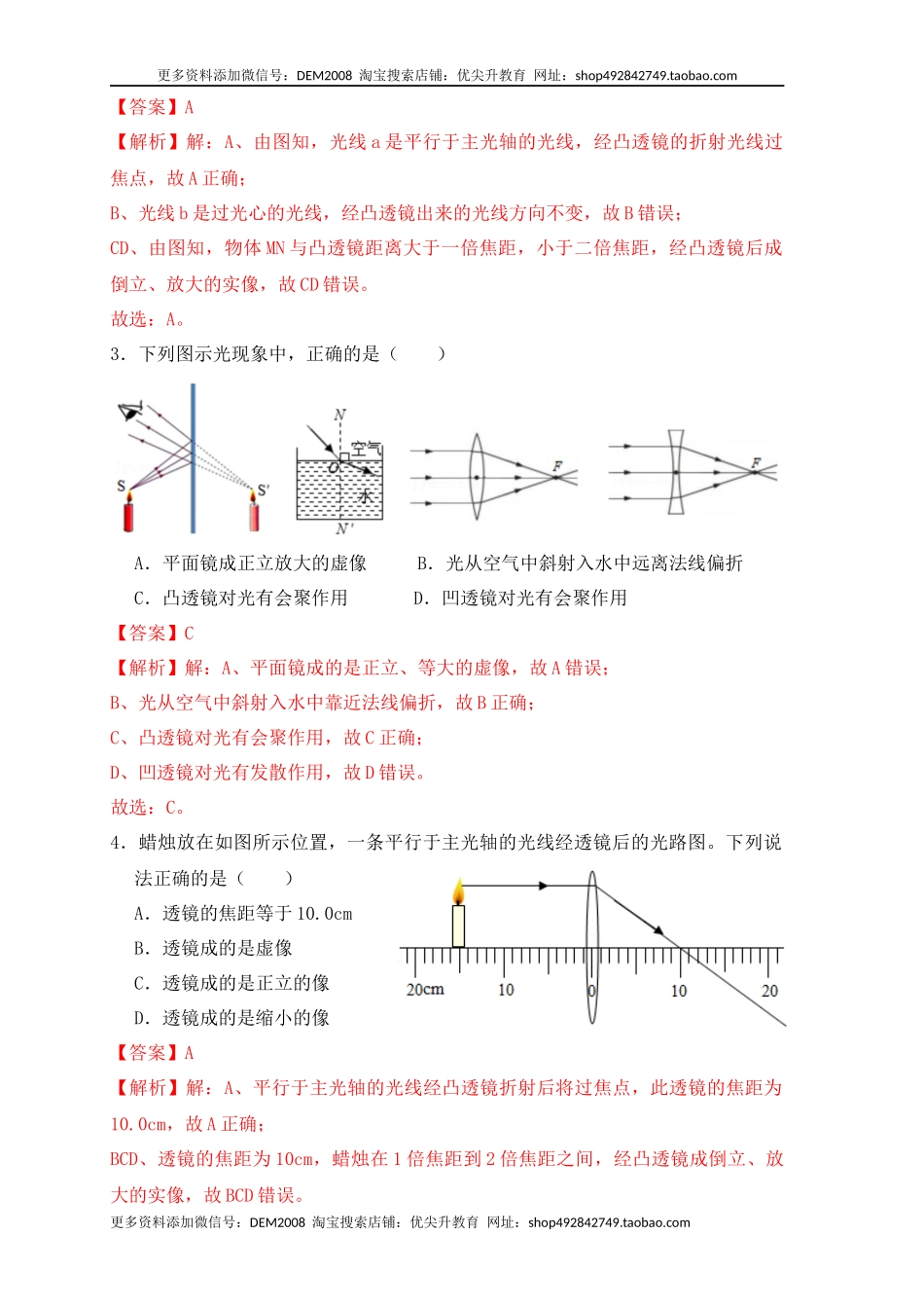 第5章《透镜及其应用》单元测试练习（A卷）(解析版).docx_第2页