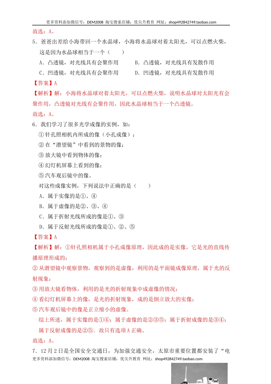 第5章《透镜及其应用》单元测试练习（A卷）(解析版).docx_第3页