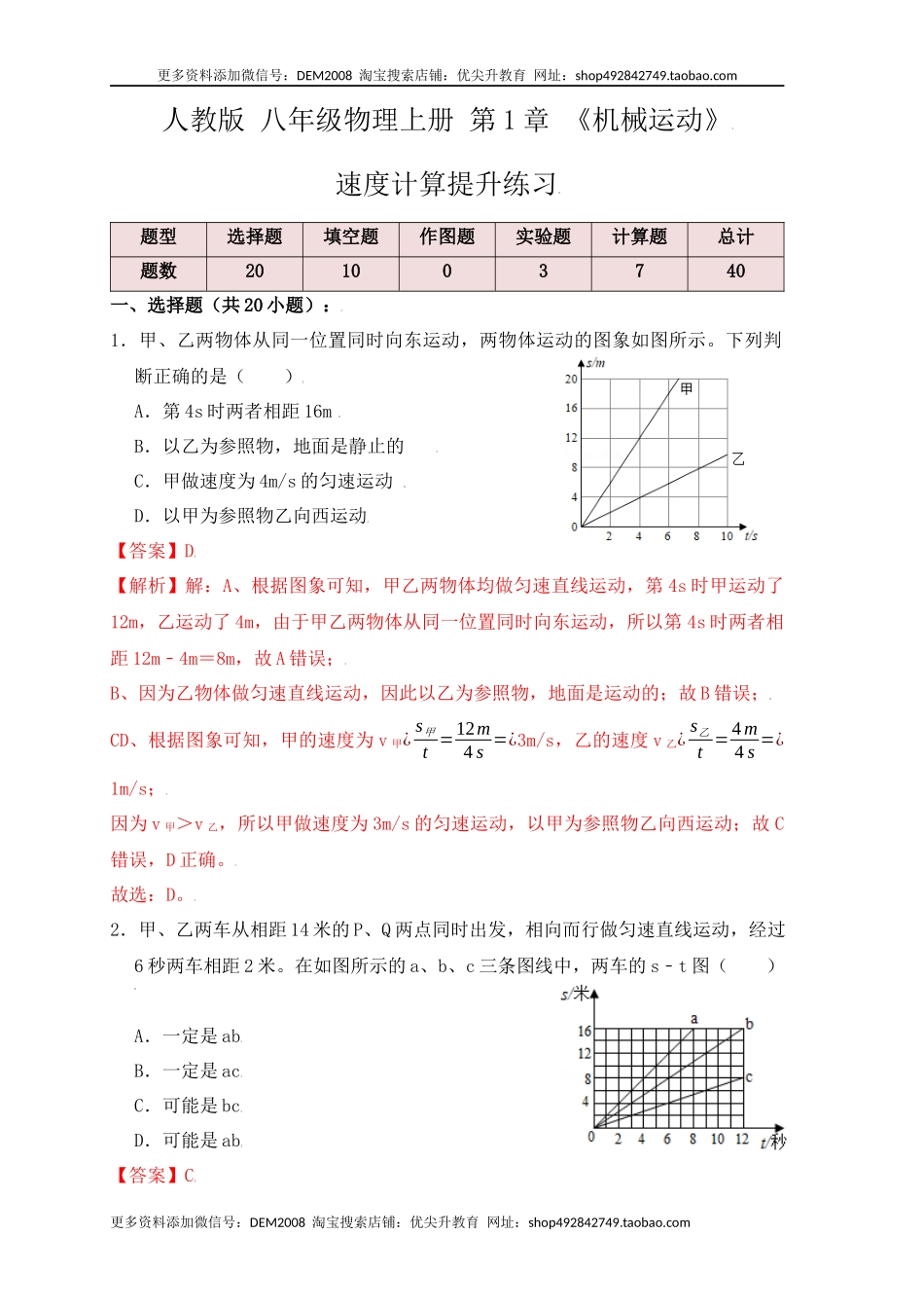 1.5速度计算（提升练习）（解析版）.docx_第1页