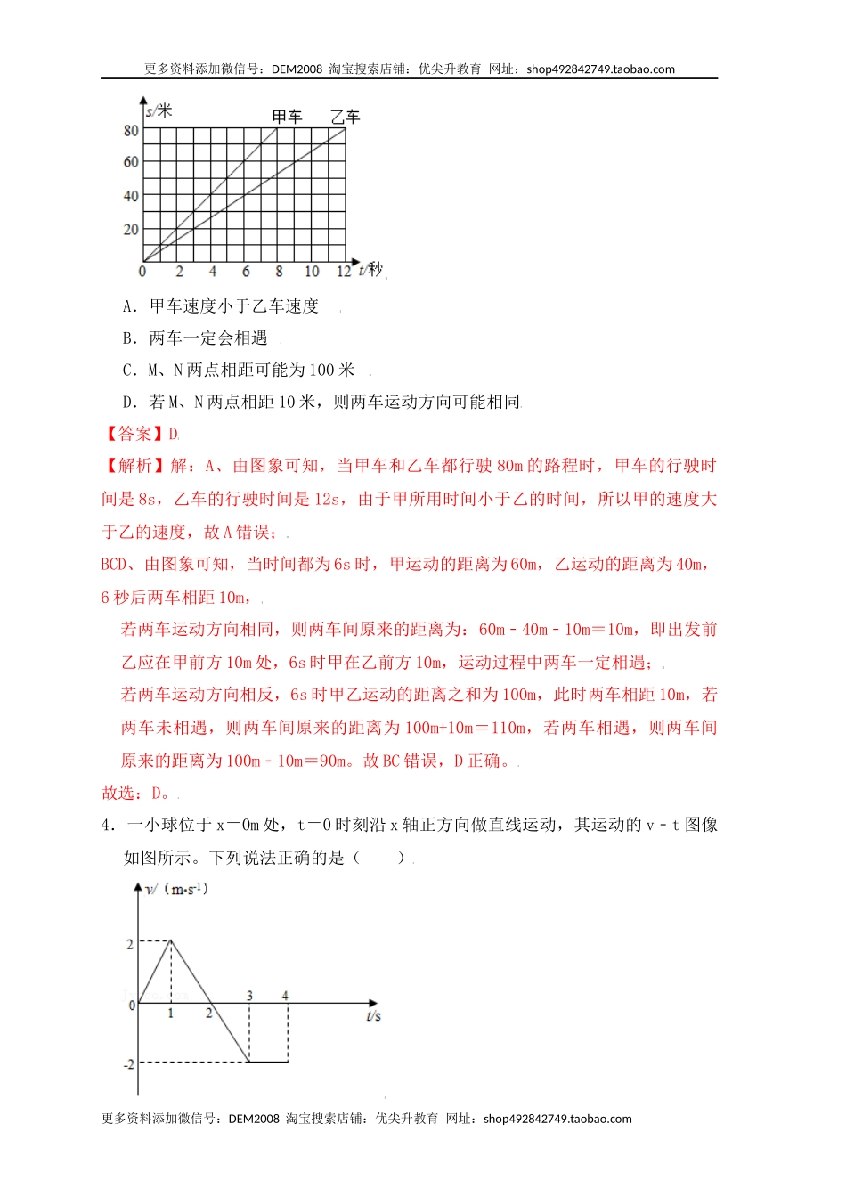 1.5速度计算（提升练习）（解析版）.docx_第3页