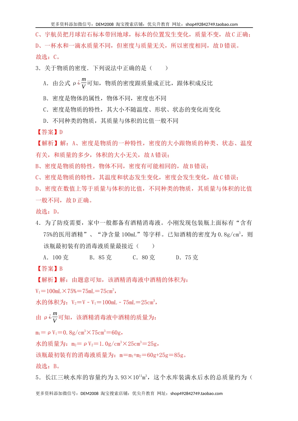 6.2 密度（同步练习）（解析版）.docx_第2页