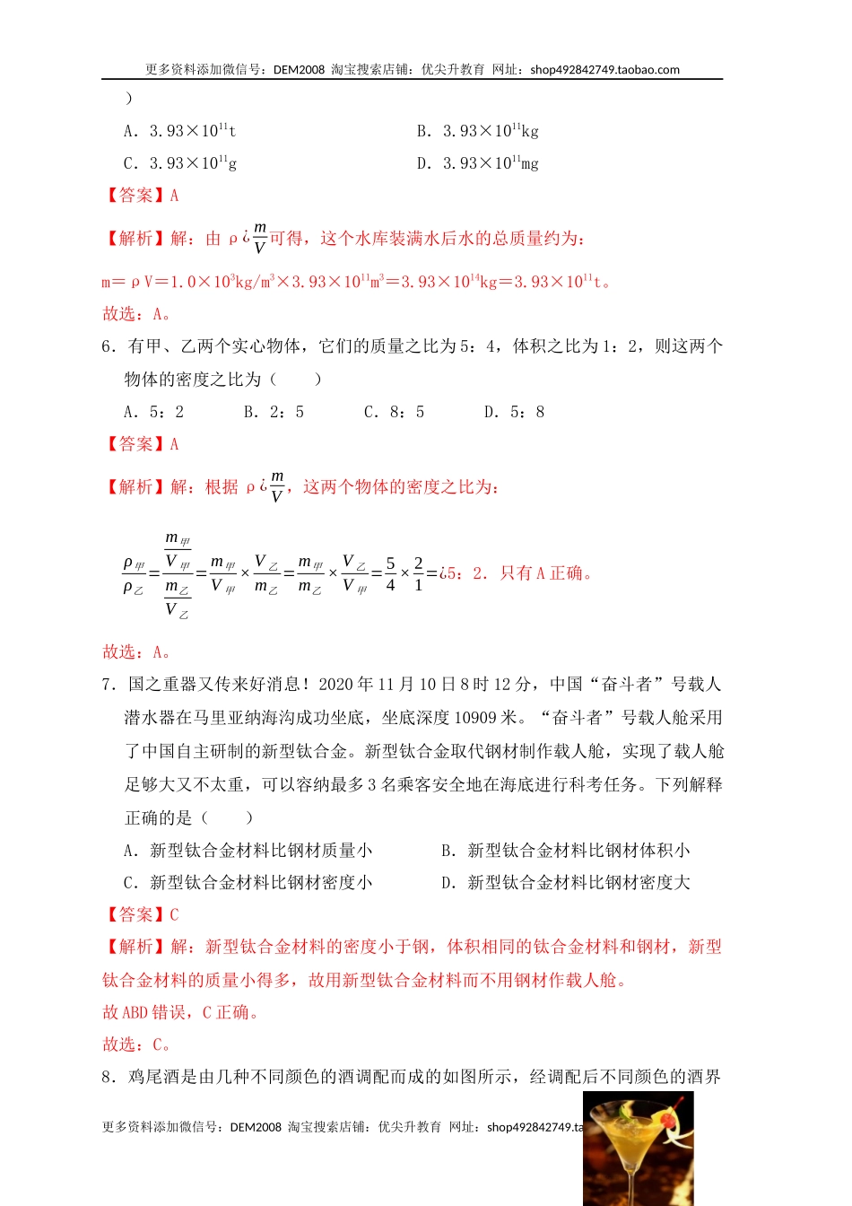 6.2 密度（同步练习）（解析版）.docx_第3页