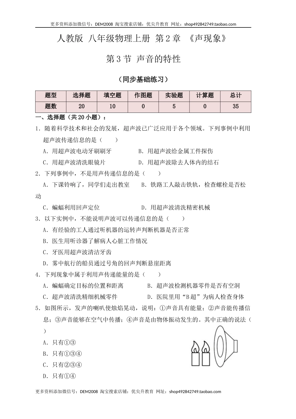 2.3声的利用（同步练习）（原卷版）.docx_第1页