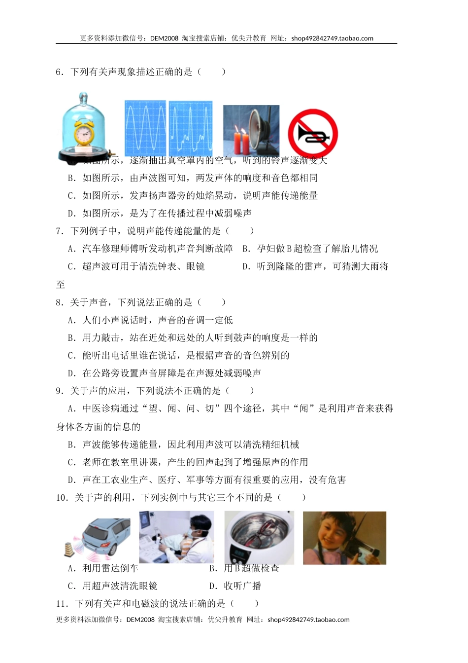 2.3声的利用（同步练习）（原卷版）.docx_第2页