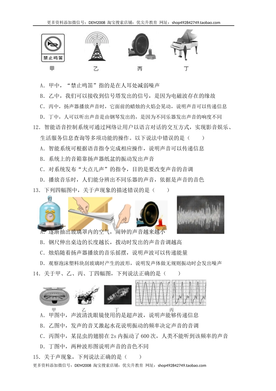 2.3声的利用（同步练习）（原卷版）.docx_第3页