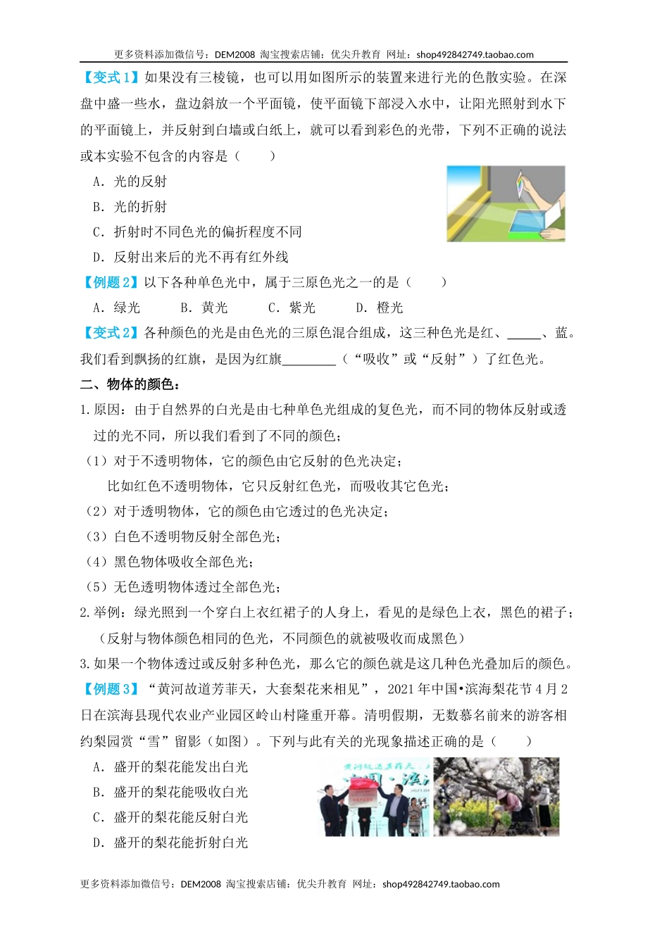 4.5光的色散（知识点+例题）（原卷版）.docx_第2页