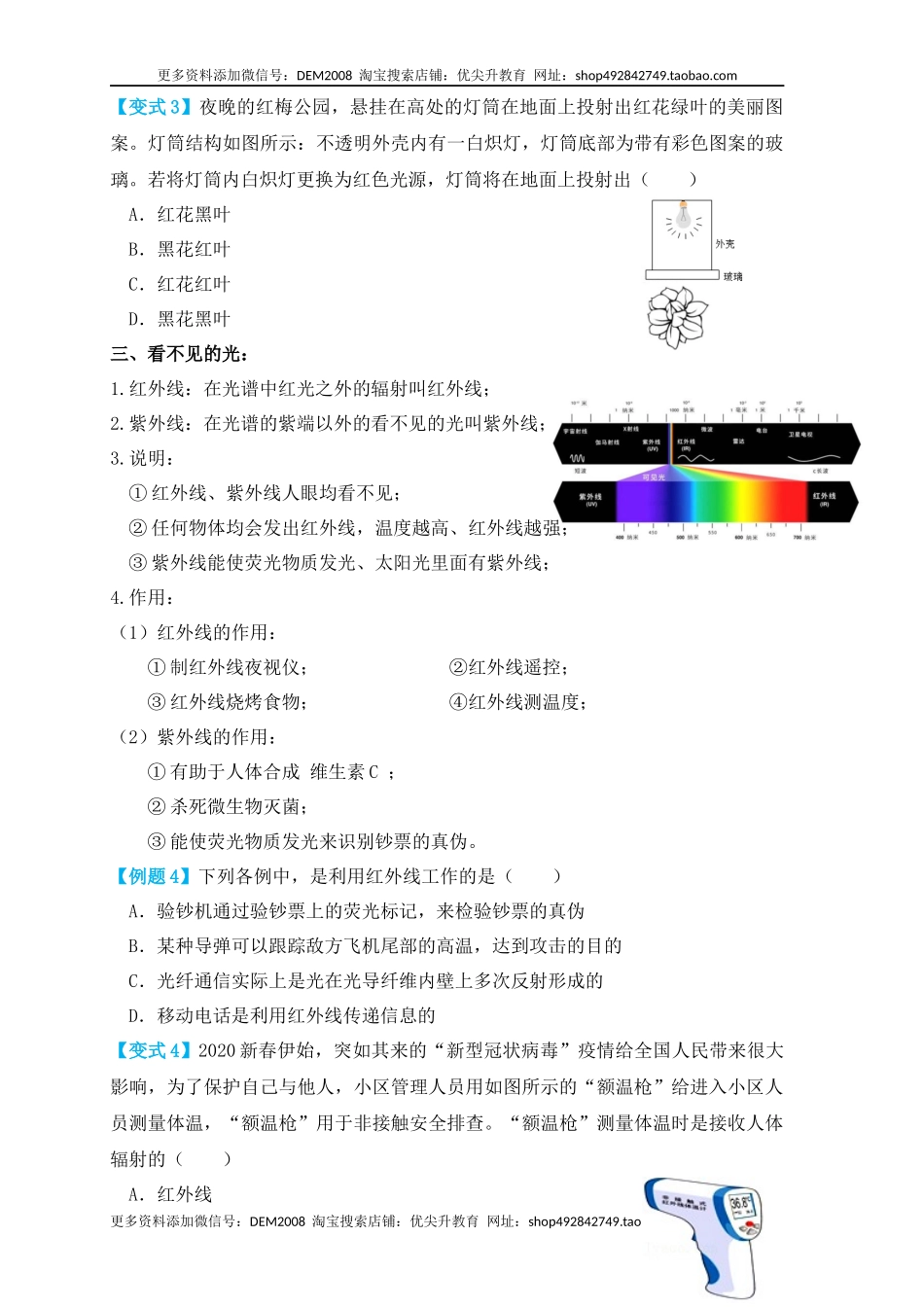 4.5光的色散（知识点+例题）（原卷版）.docx_第3页
