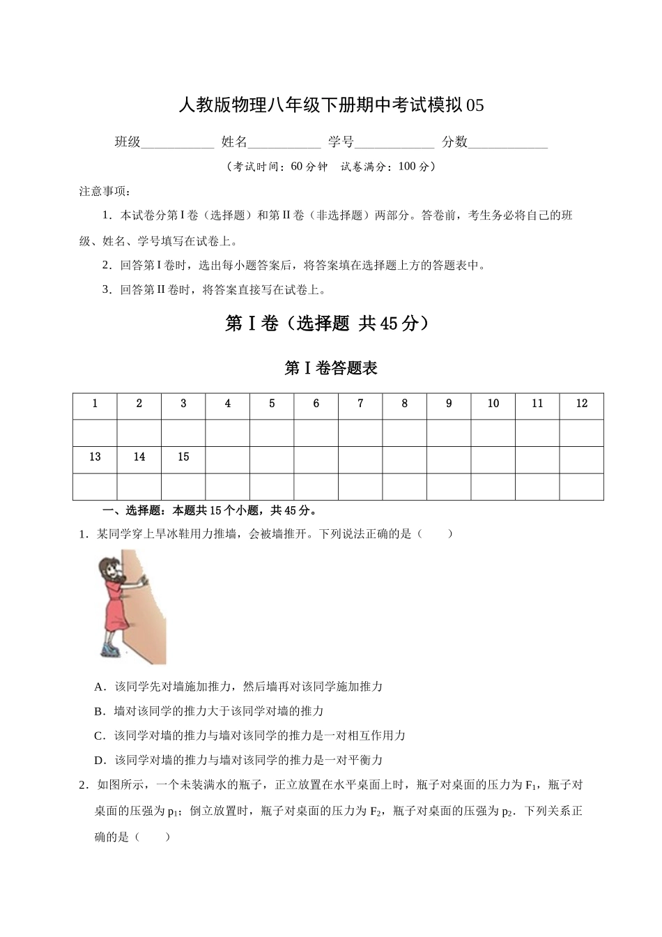 期中考试模拟05.docx_第1页