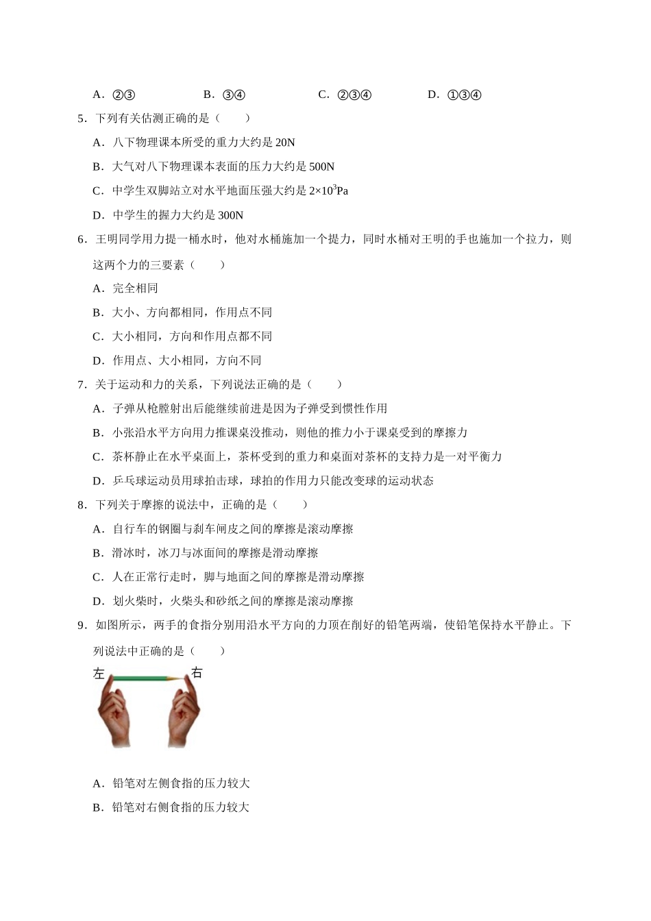 期中考试模拟05.docx_第3页