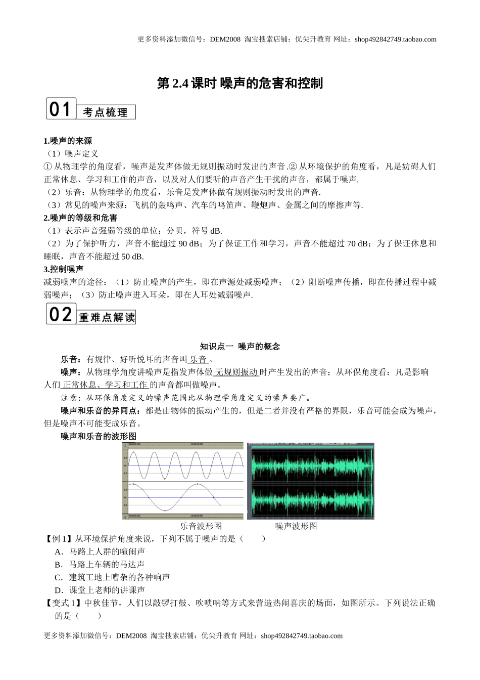 第2.4课时 噪声的危害和控制（原卷版）.doc_第1页