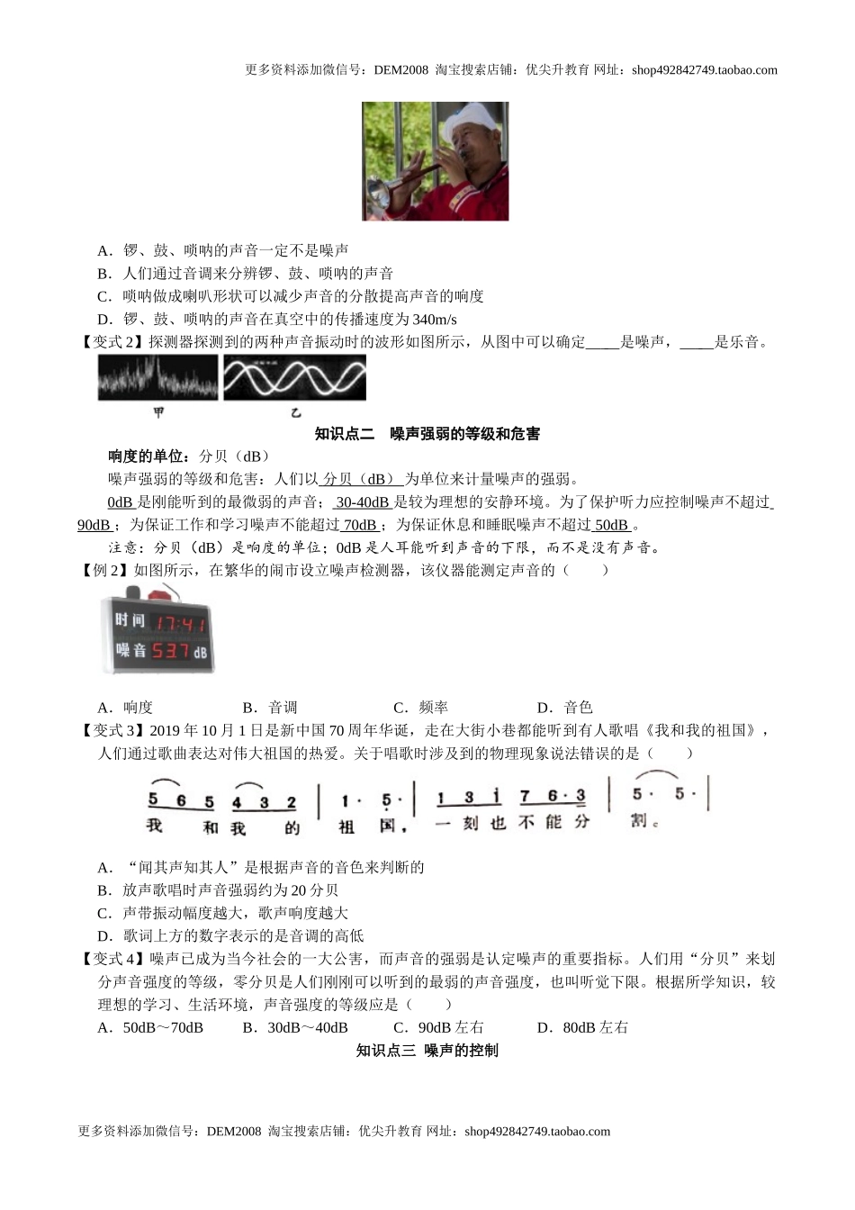 第2.4课时 噪声的危害和控制（原卷版）.doc_第2页
