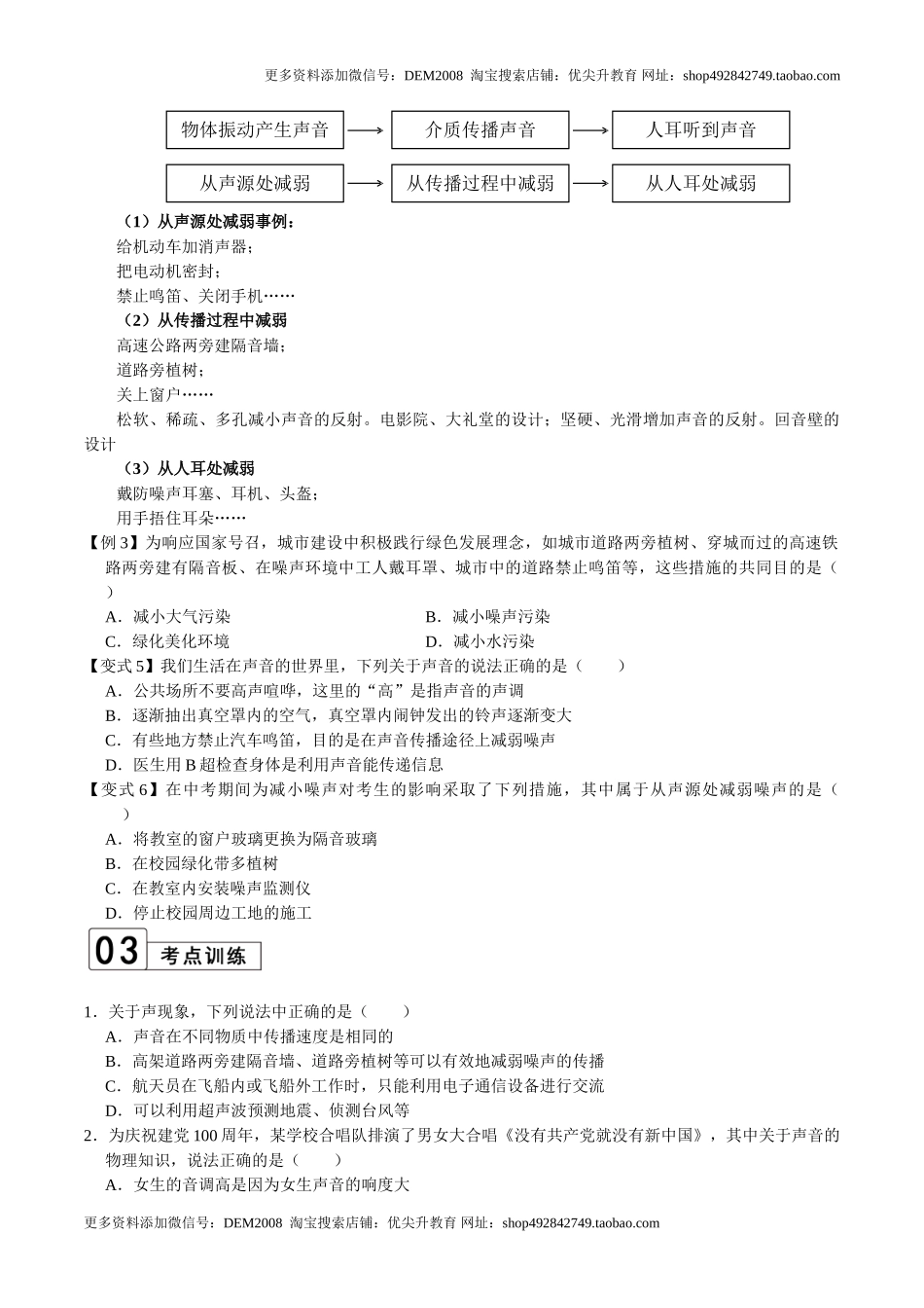 第2.4课时 噪声的危害和控制（原卷版）.doc_第3页
