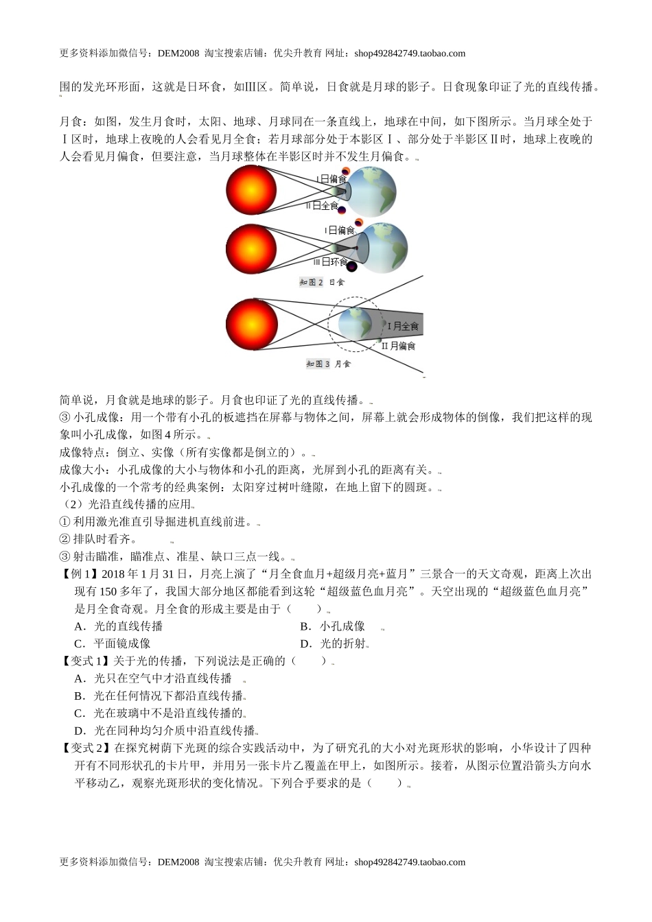 第4.1课时 光的直线传播（原卷版）.doc_第2页