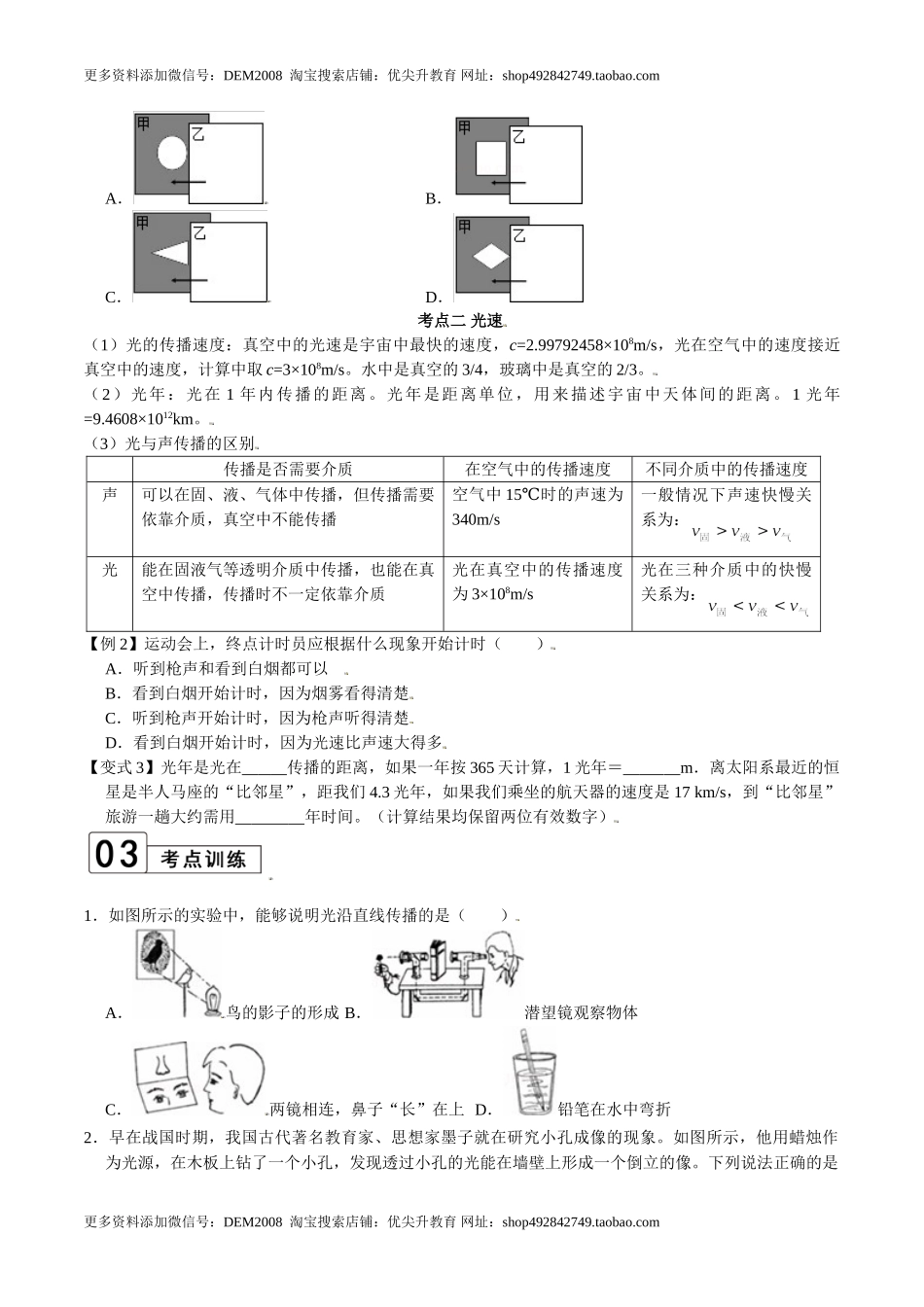 第4.1课时 光的直线传播（原卷版）.doc_第3页