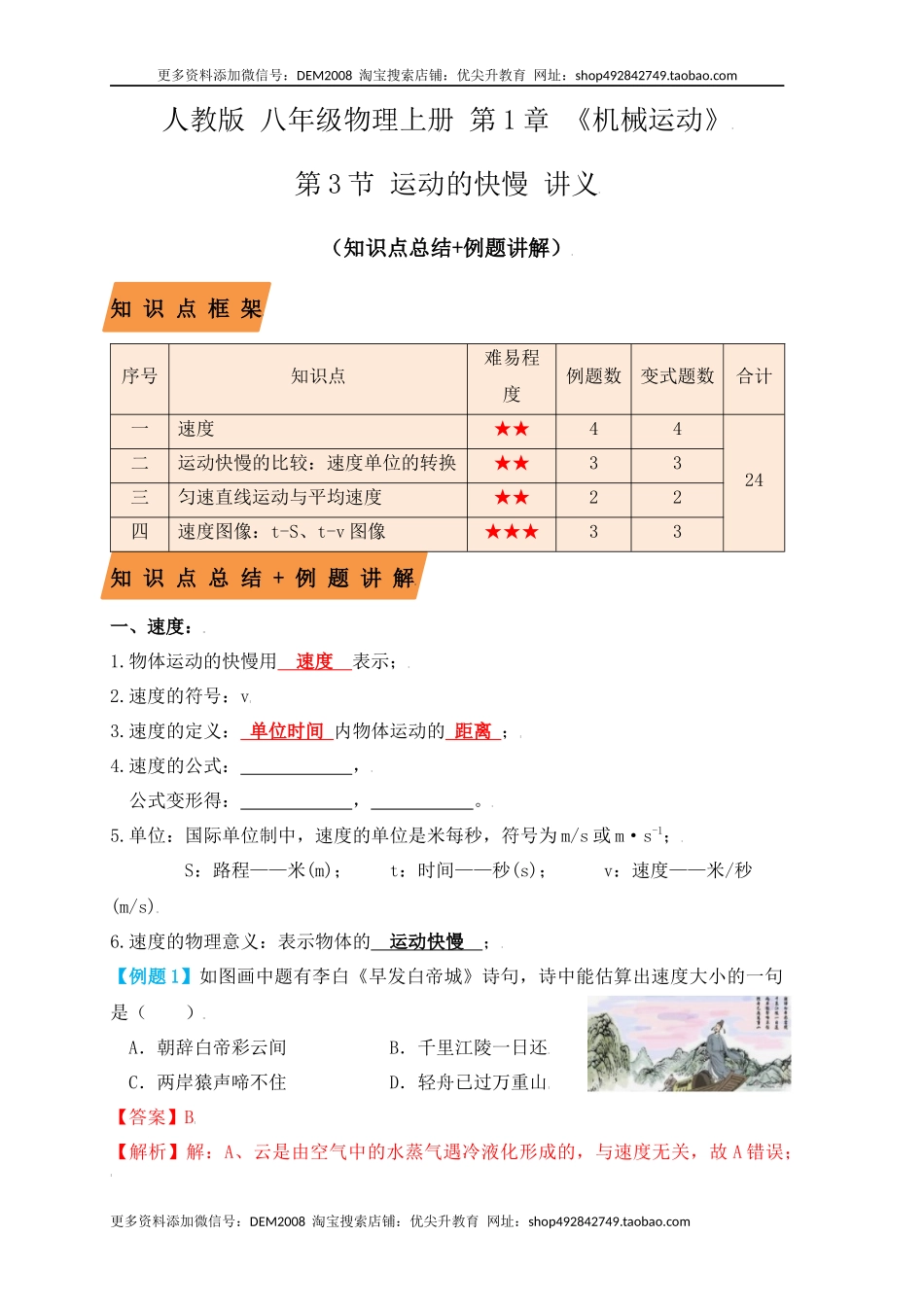 1.3运动的快慢（知识点+例题）（解析版）.docx_第1页