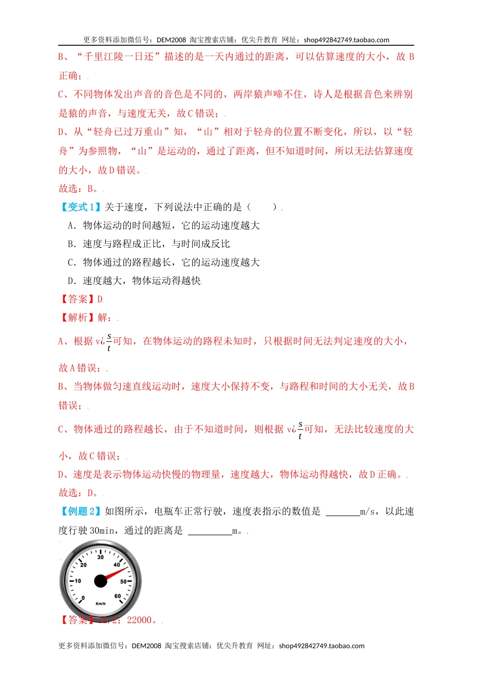 1.3运动的快慢（知识点+例题）（解析版）.docx_第2页