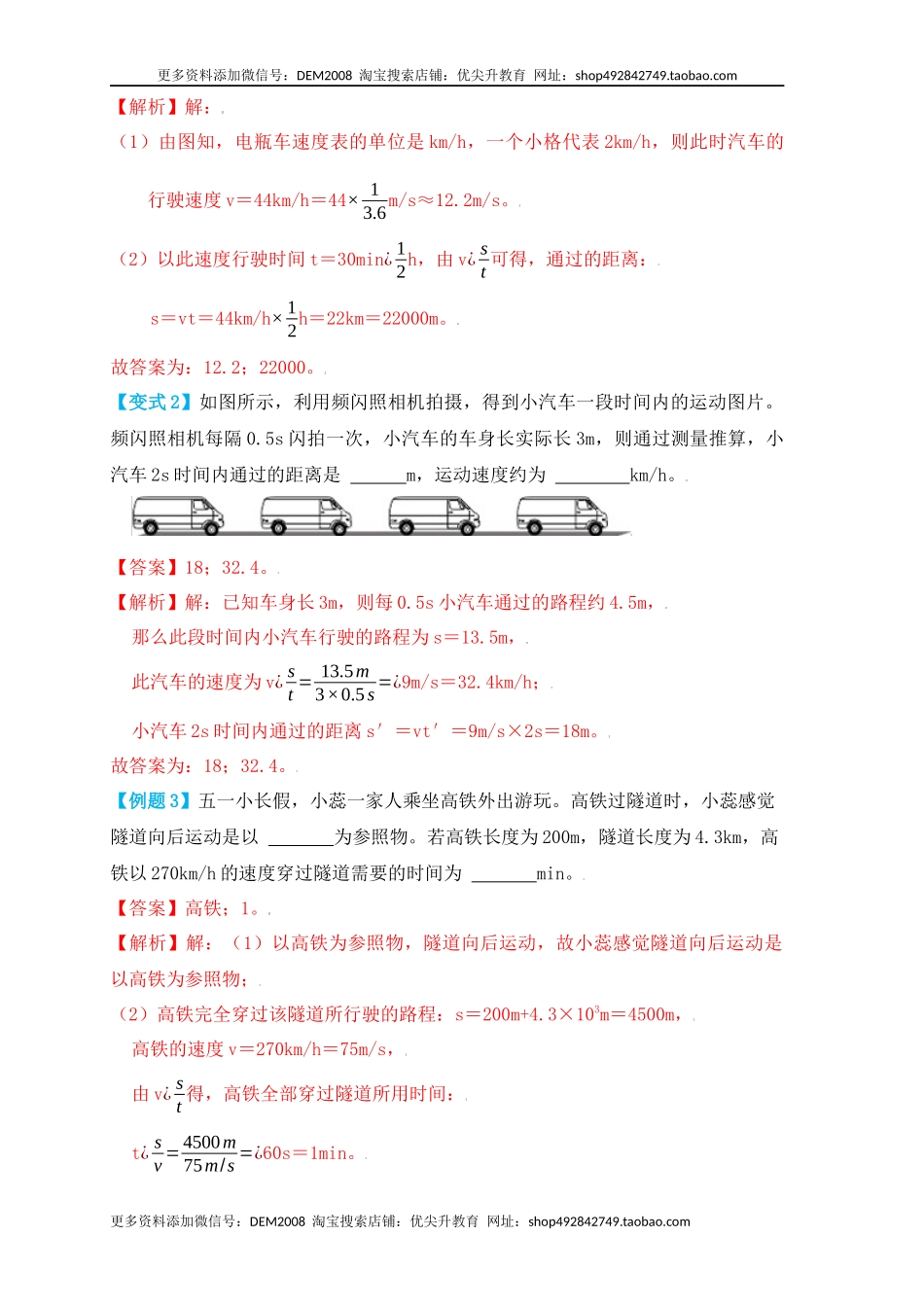 1.3运动的快慢（知识点+例题）（解析版）.docx_第3页