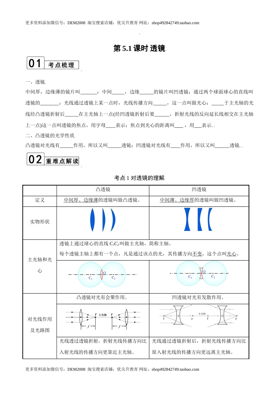 第5.1课时 透镜（原卷版）.doc_第1页
