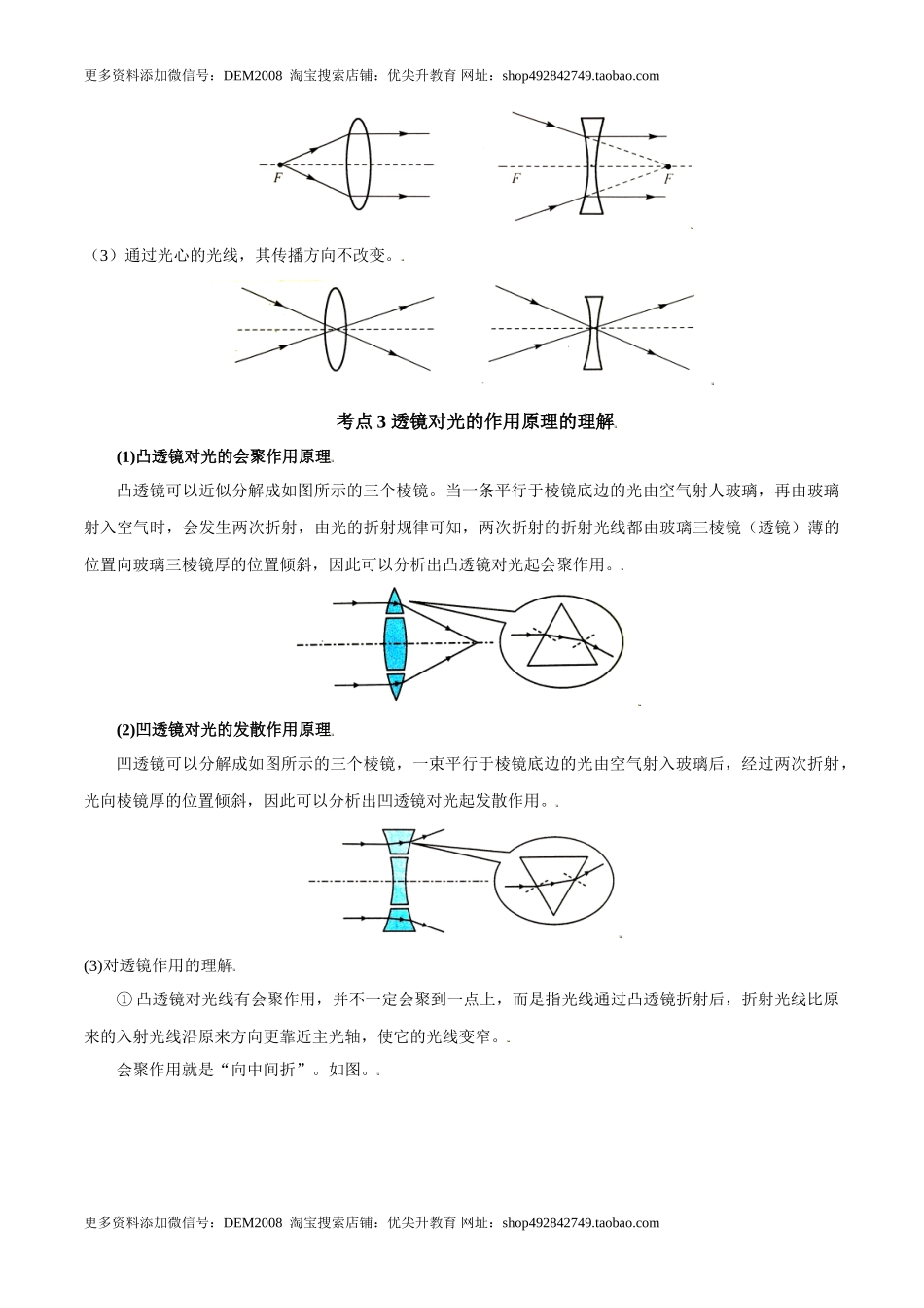 第5.1课时 透镜（原卷版）.doc_第3页