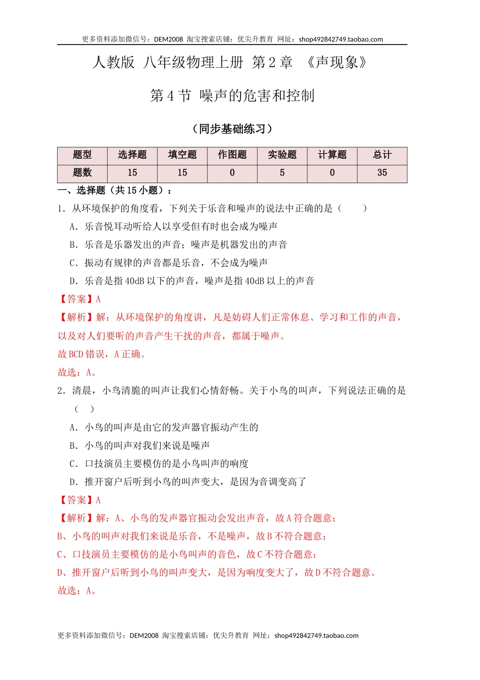2.4噪声的危害和控制（同步练习）（解析版）.docx_第1页