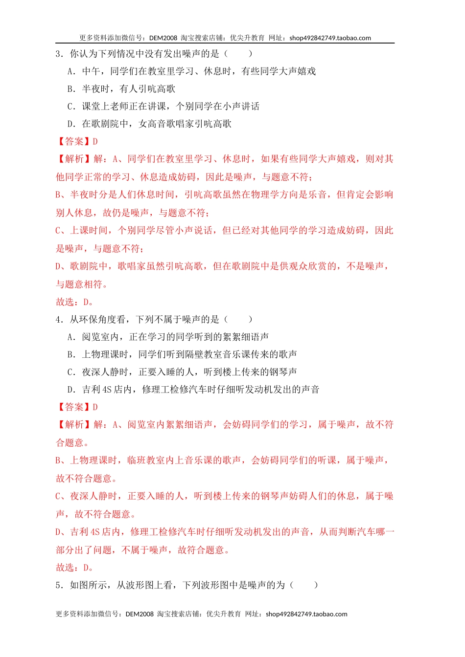 2.4噪声的危害和控制（同步练习）（解析版）.docx_第2页