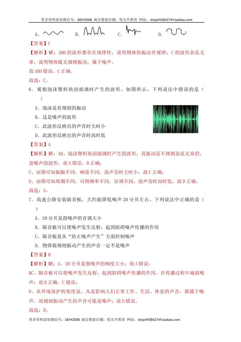 2.4噪声的危害和控制（同步练习）（解析版）.docx_第3页