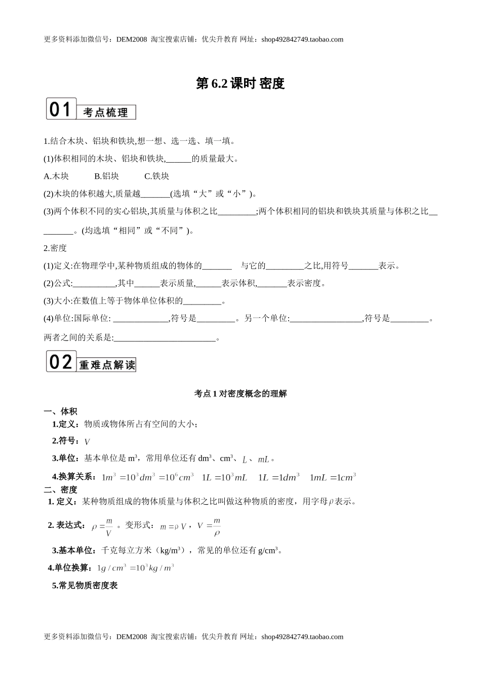 第6.2课时 密度（原卷版）.doc_第1页