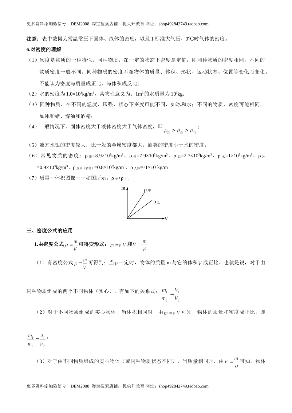 第6.2课时 密度（原卷版）.doc_第3页