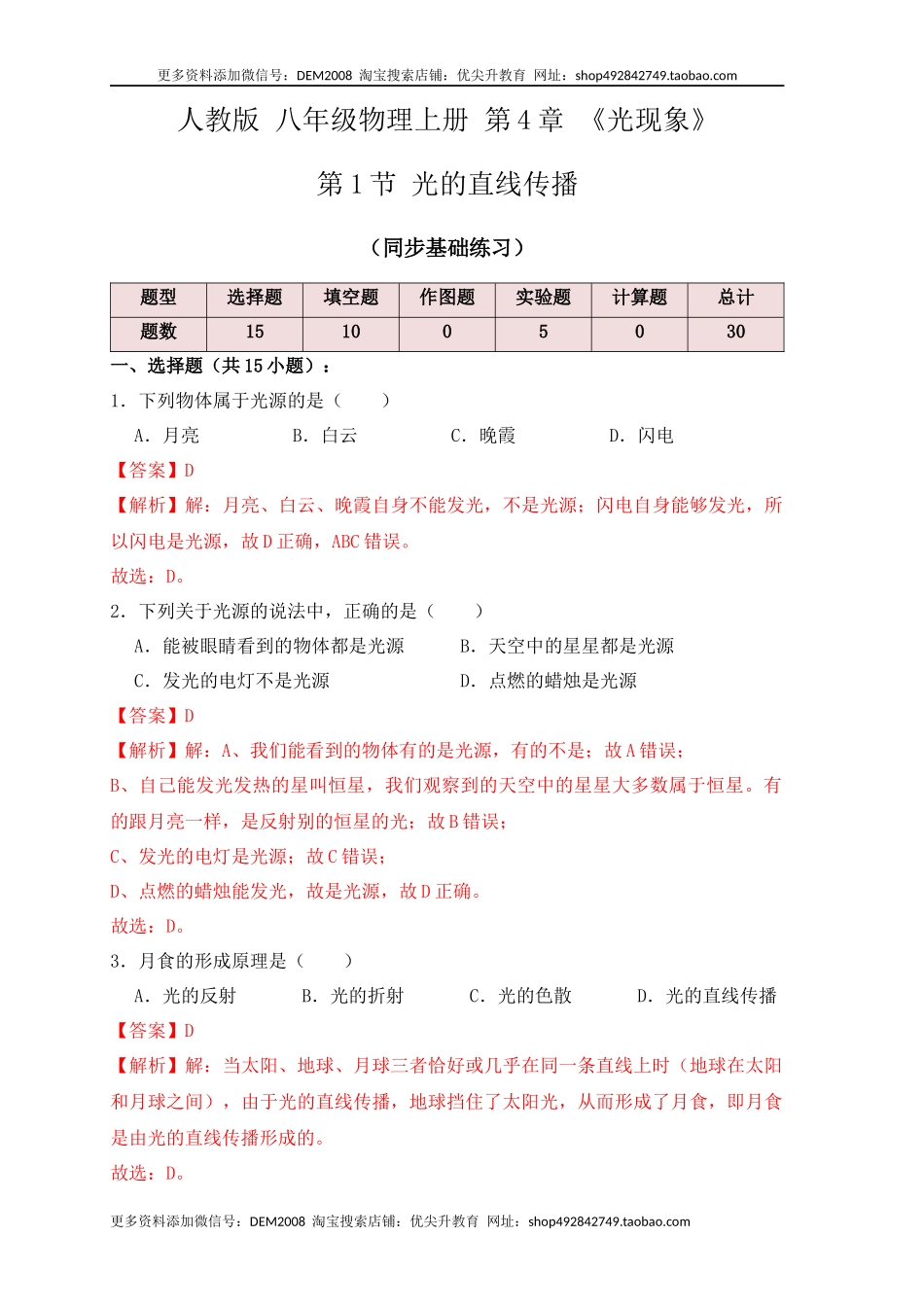 4.1光的直线传播（同步练习）（解析版）.docx_第1页