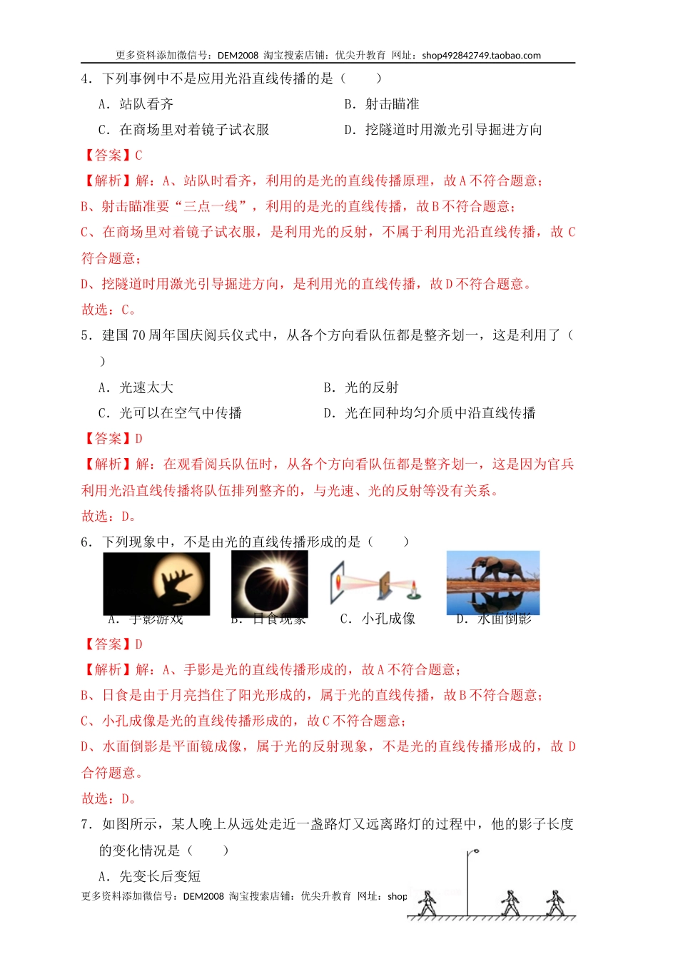 4.1光的直线传播（同步练习）（解析版）.docx_第2页