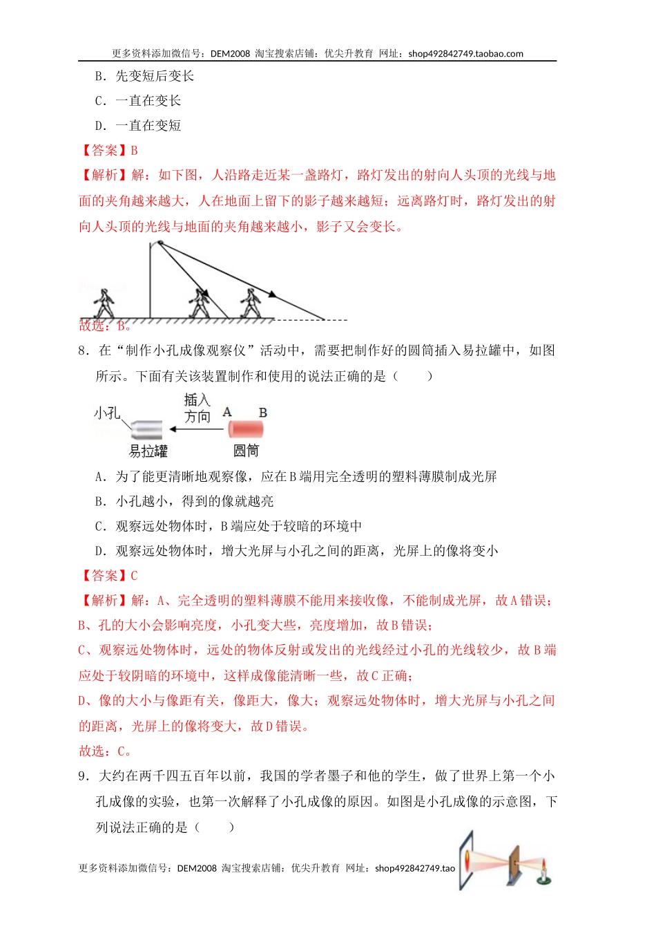 4.1光的直线传播（同步练习）（解析版）.docx_第3页