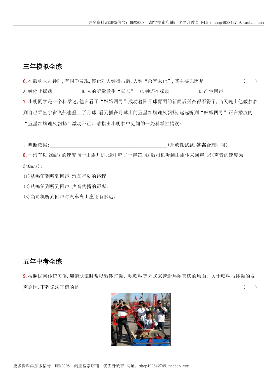 2.1 声音的产生与传播－八年级物理上册新视角培优集训（人教版）.docx_第2页