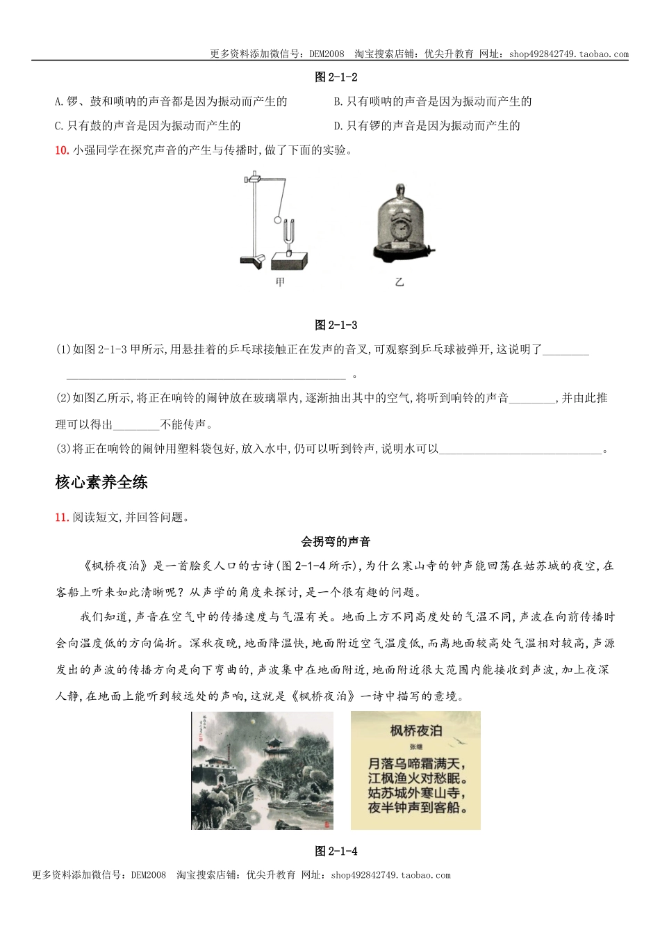 2.1 声音的产生与传播－八年级物理上册新视角培优集训（人教版）.docx_第3页