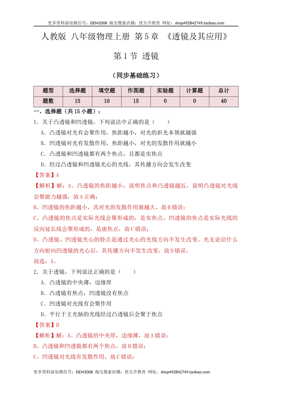 5.1透镜（同步练习）(解析版).docx_第1页