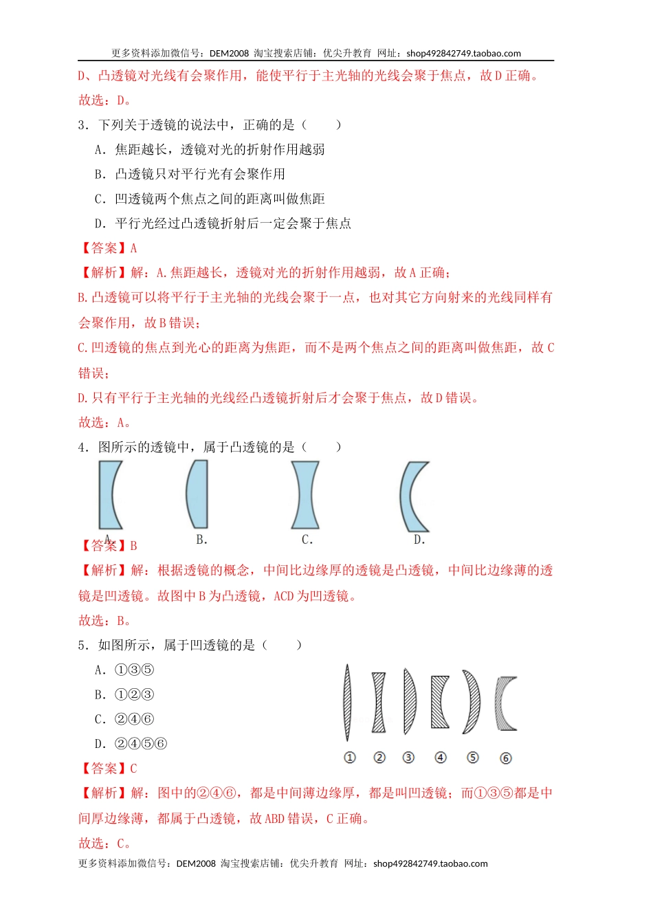 5.1透镜（同步练习）(解析版).docx_第2页