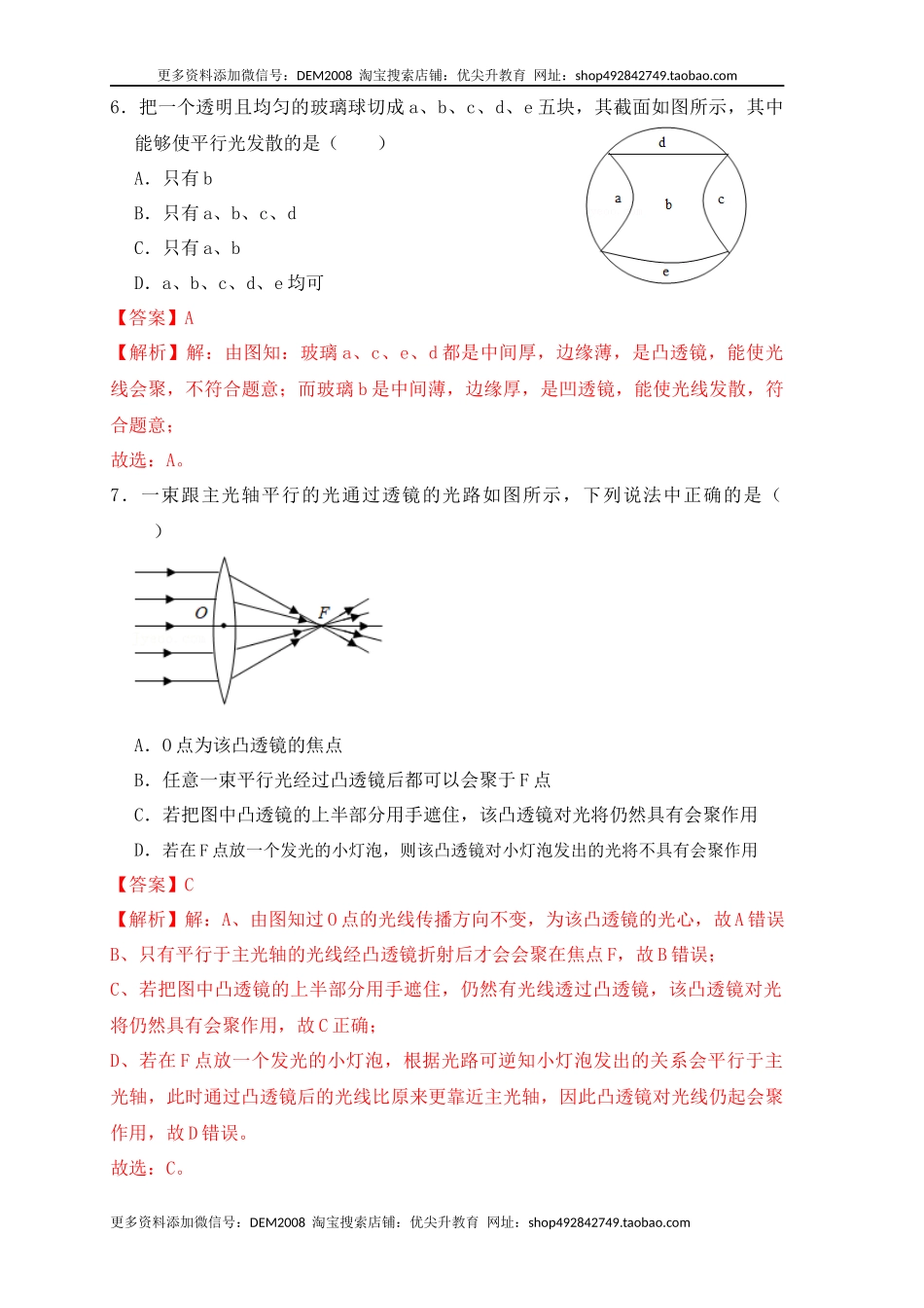 5.1透镜（同步练习）(解析版).docx_第3页