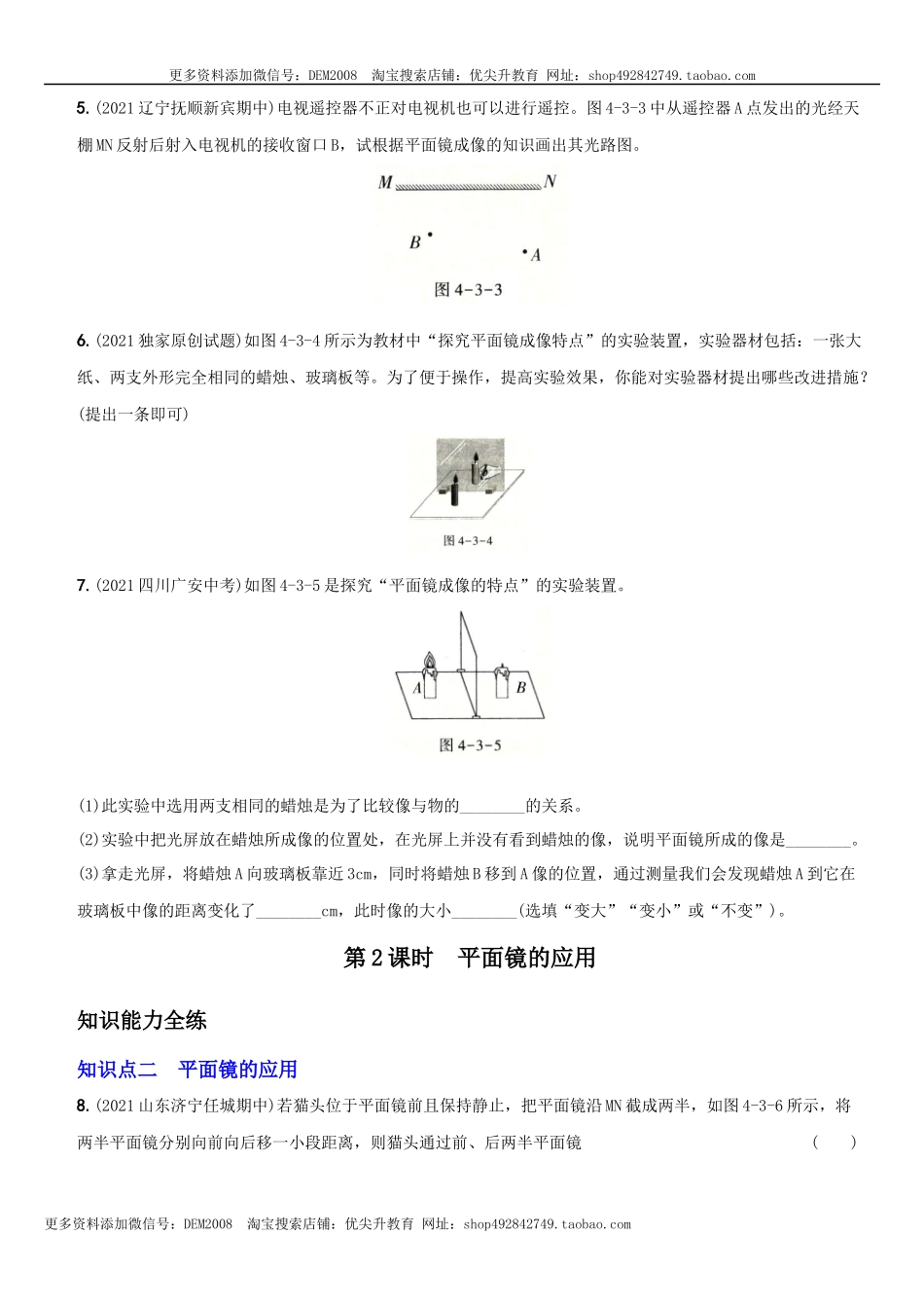 4.3 平面镜成像－八年级物理上册新视角培优集训（人教版）.docx_第2页