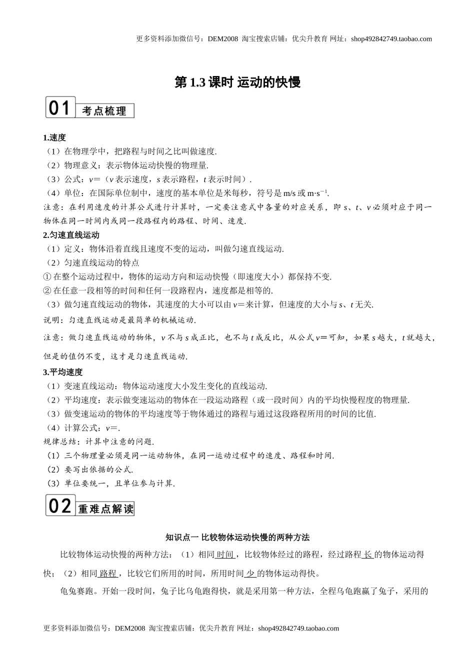 第1.3课时 运动的快慢（解析版）.doc_第1页