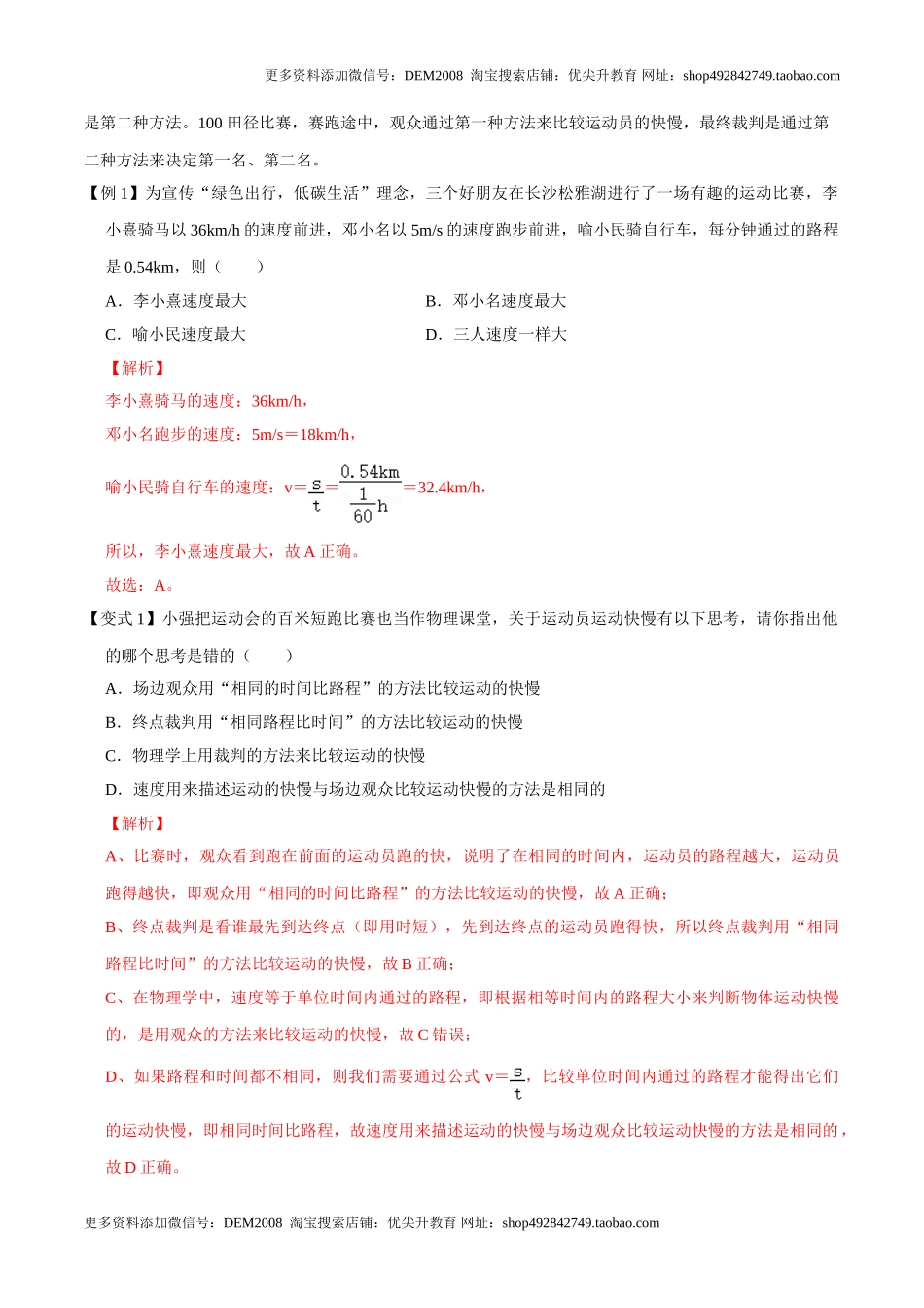 第1.3课时 运动的快慢（解析版）.doc_第2页