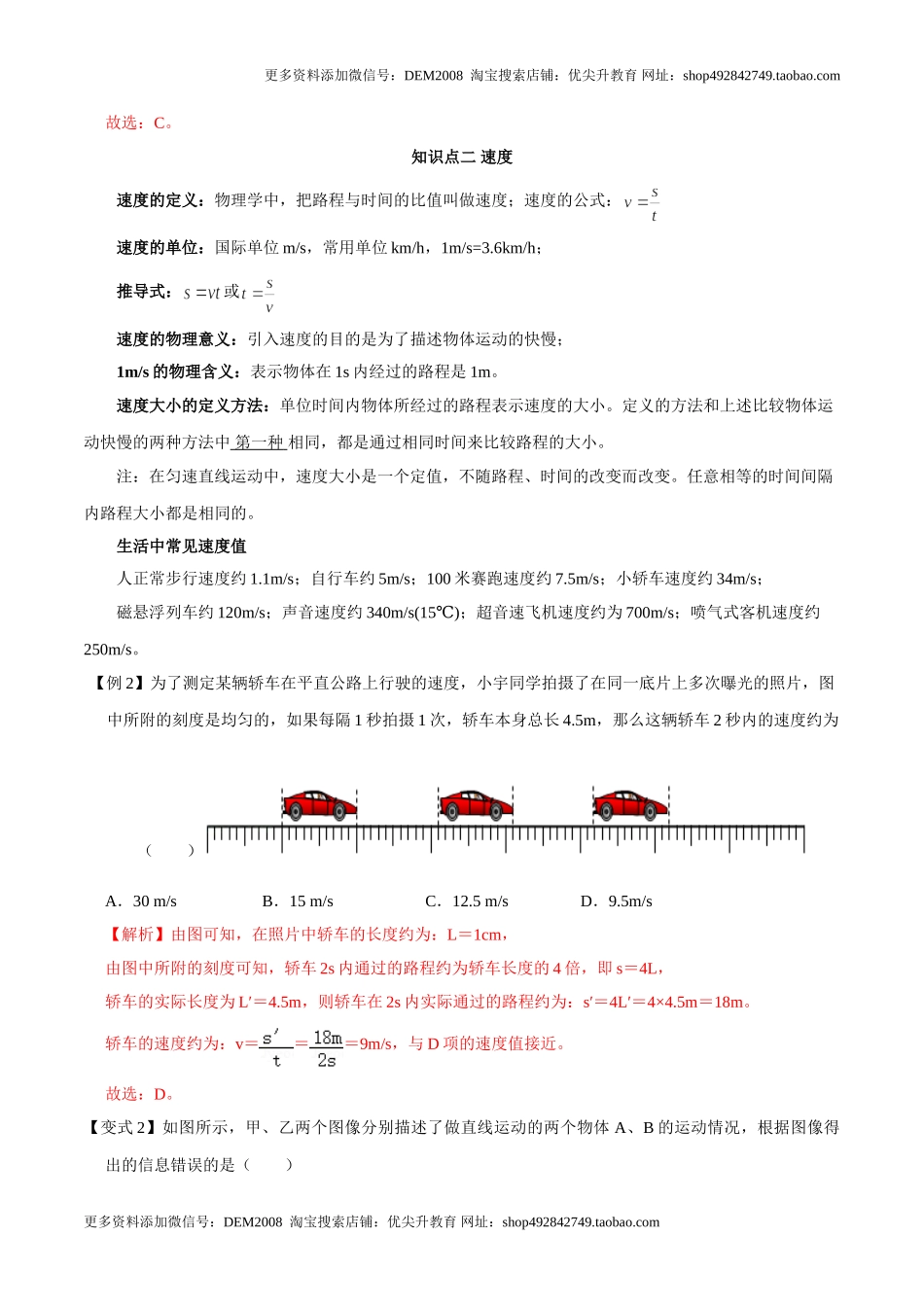 第1.3课时 运动的快慢（解析版）.doc_第3页