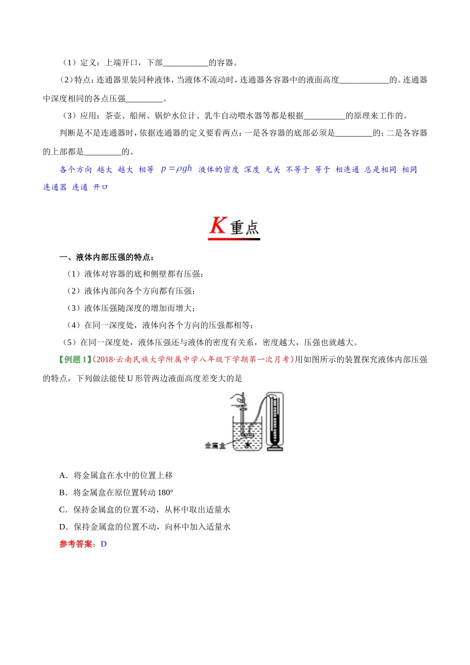 专题9.2 液体的压强--八年级物理人教版（下册）.doc_第2页