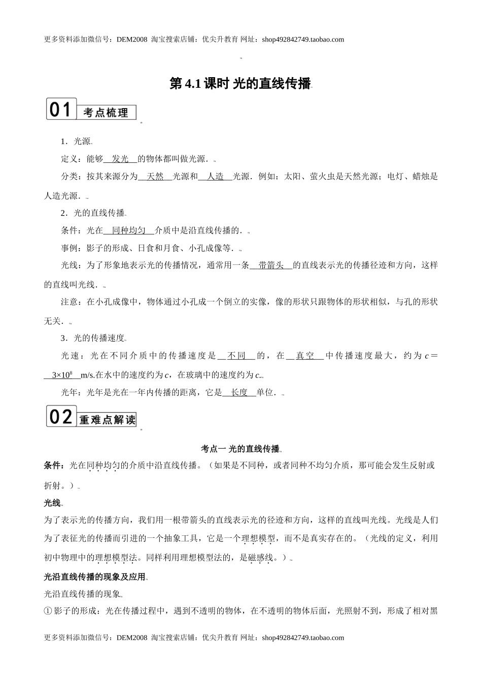 第4.1课时 光的直线传播（解析版）.doc_第1页