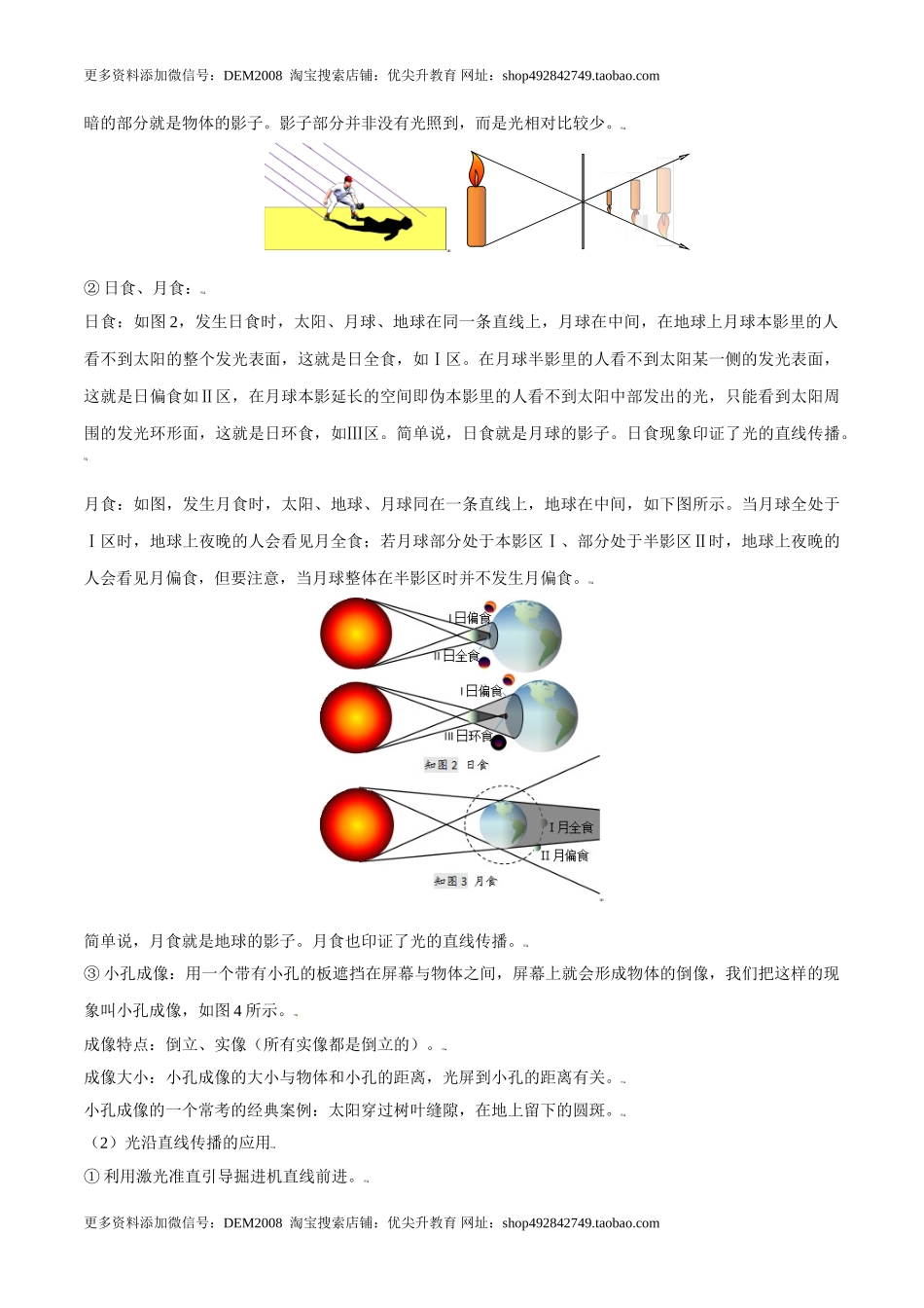 第4.1课时 光的直线传播（解析版）.doc_第2页