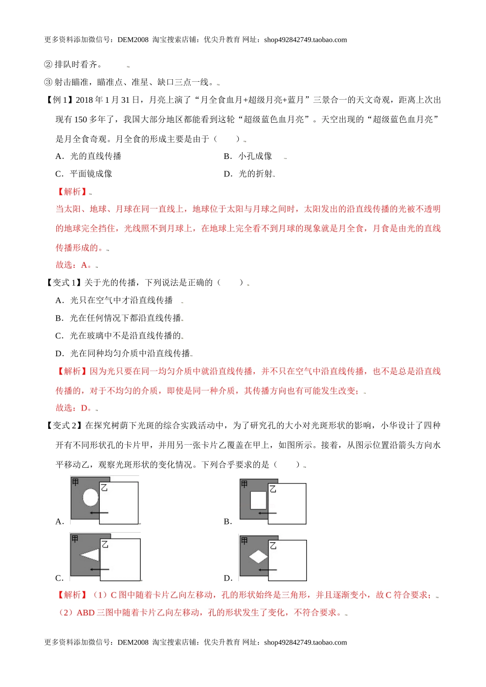 第4.1课时 光的直线传播（解析版）.doc_第3页